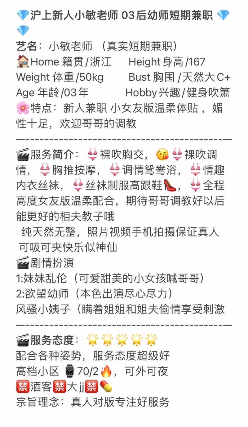 小敏老师，真实幼师兼职 Gallery 2